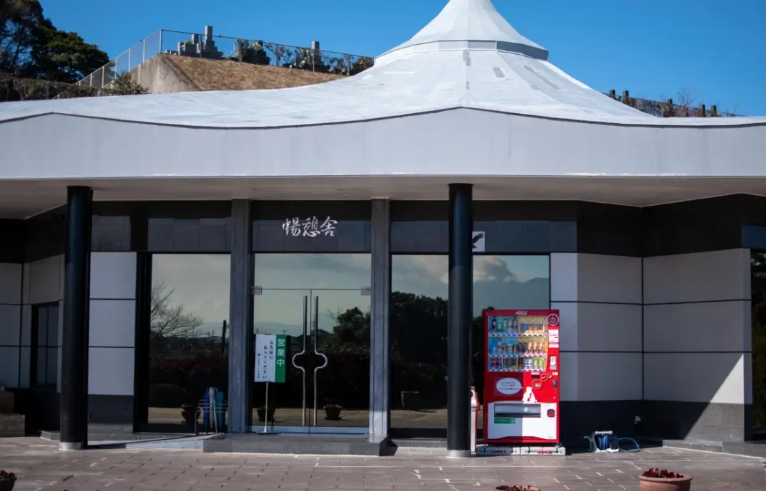 暢憩舎・無料送迎